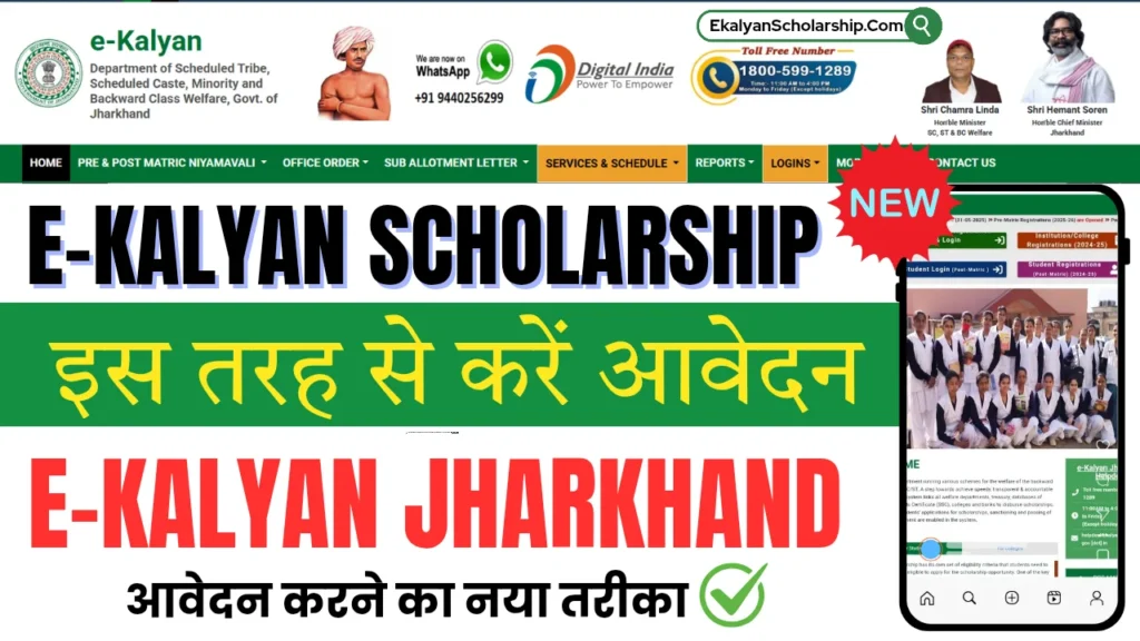 E-Kalyan Jharkhand Scholarship