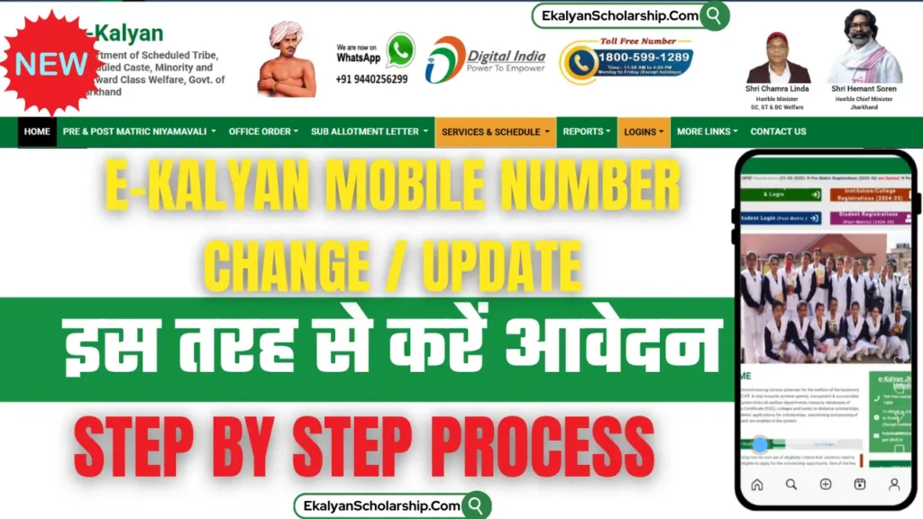 E Kalyan Mobile Number Change