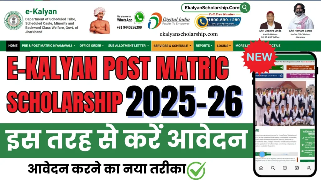 E-Kalyan Post Matric Scholarship