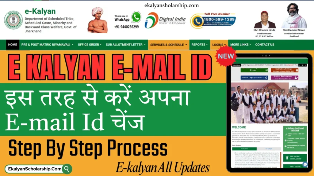 E-Kalyan Email ID Change