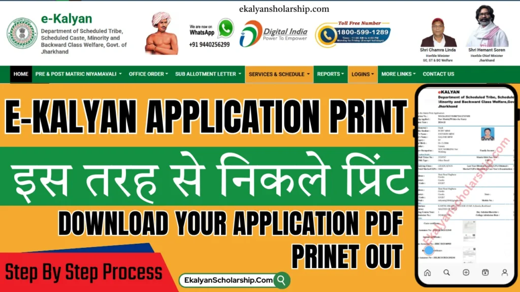 E Kalyan Jharkhand Application Print