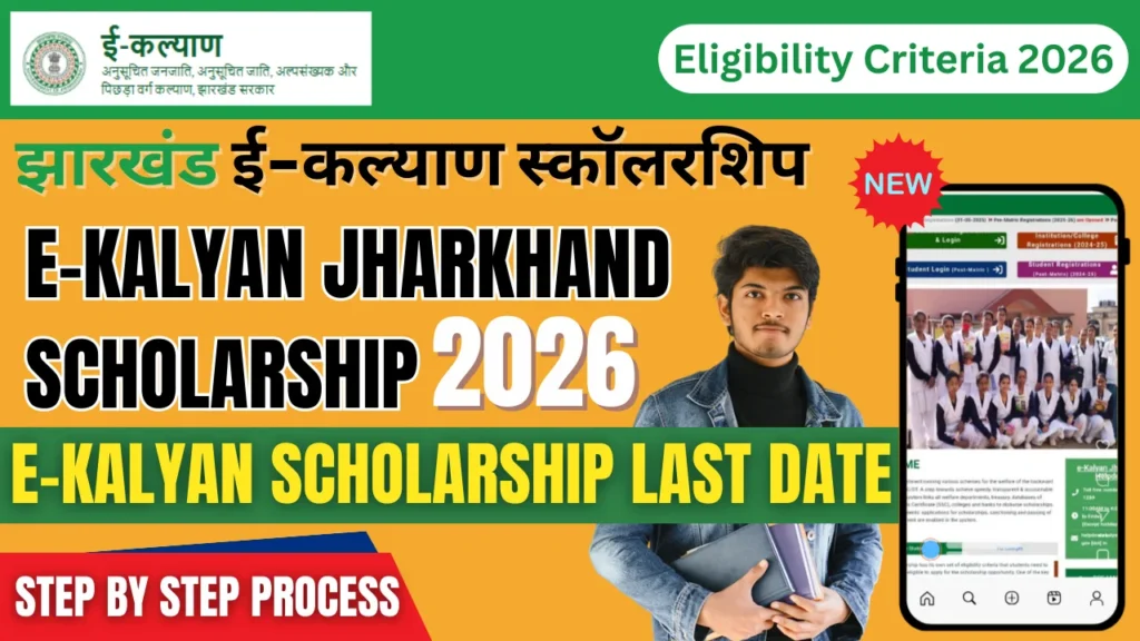 E-Kalyan Jharkhand Scholarship Last Date 2026