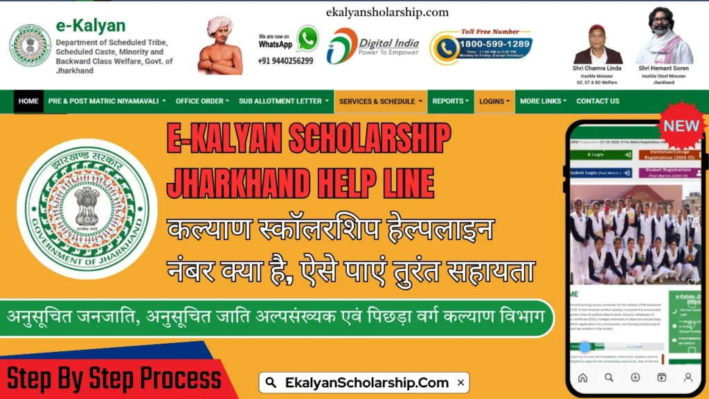 E Kalyan Helpline Number