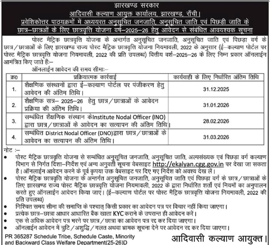 E-Kalyan 2026 Notice