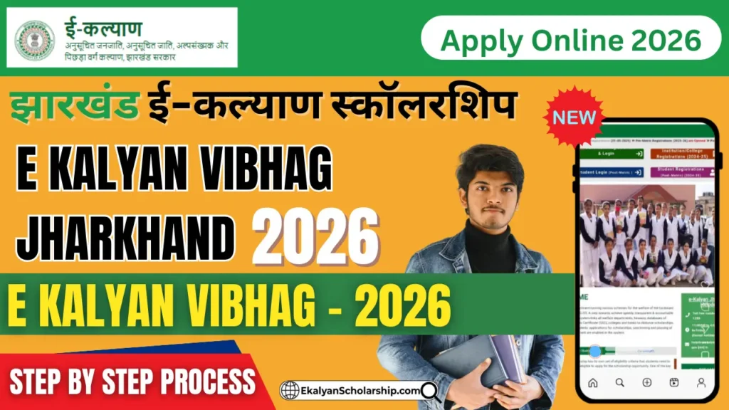 e Kalyan Vibhag Jharkhand 2026