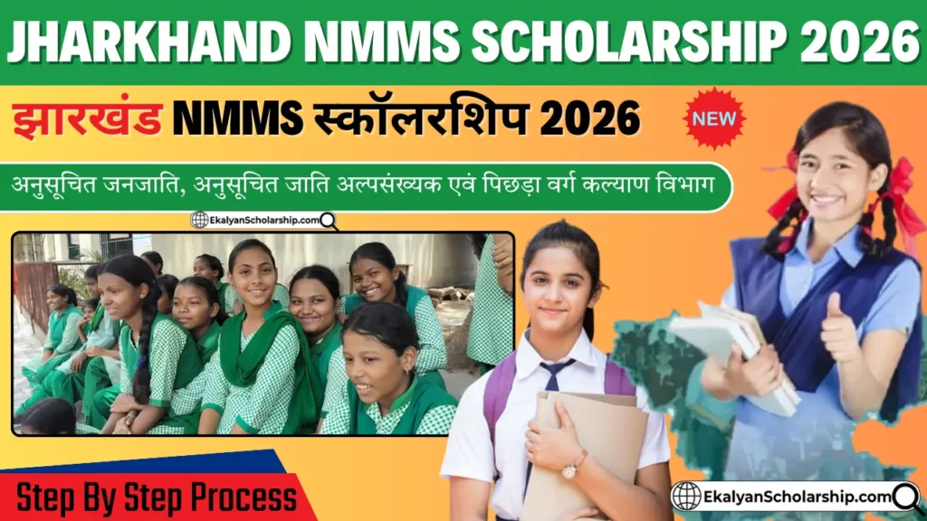 Jharkhand NMMS Scholarship 2026