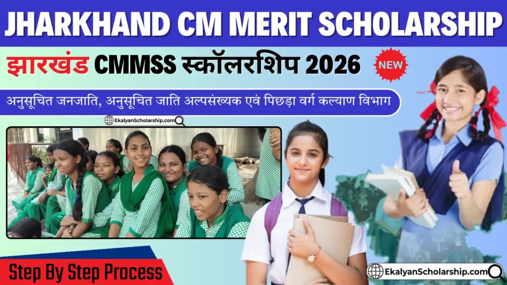Jharkhand CMMSS CM Merit Scholarship 2026