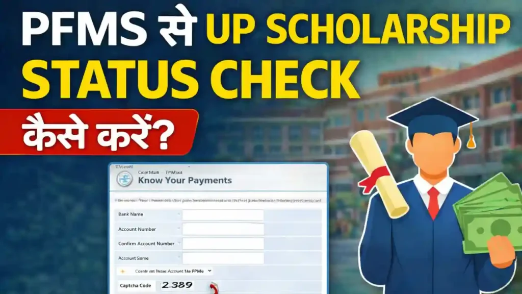 PFMS Se UP Scholarship Status Check