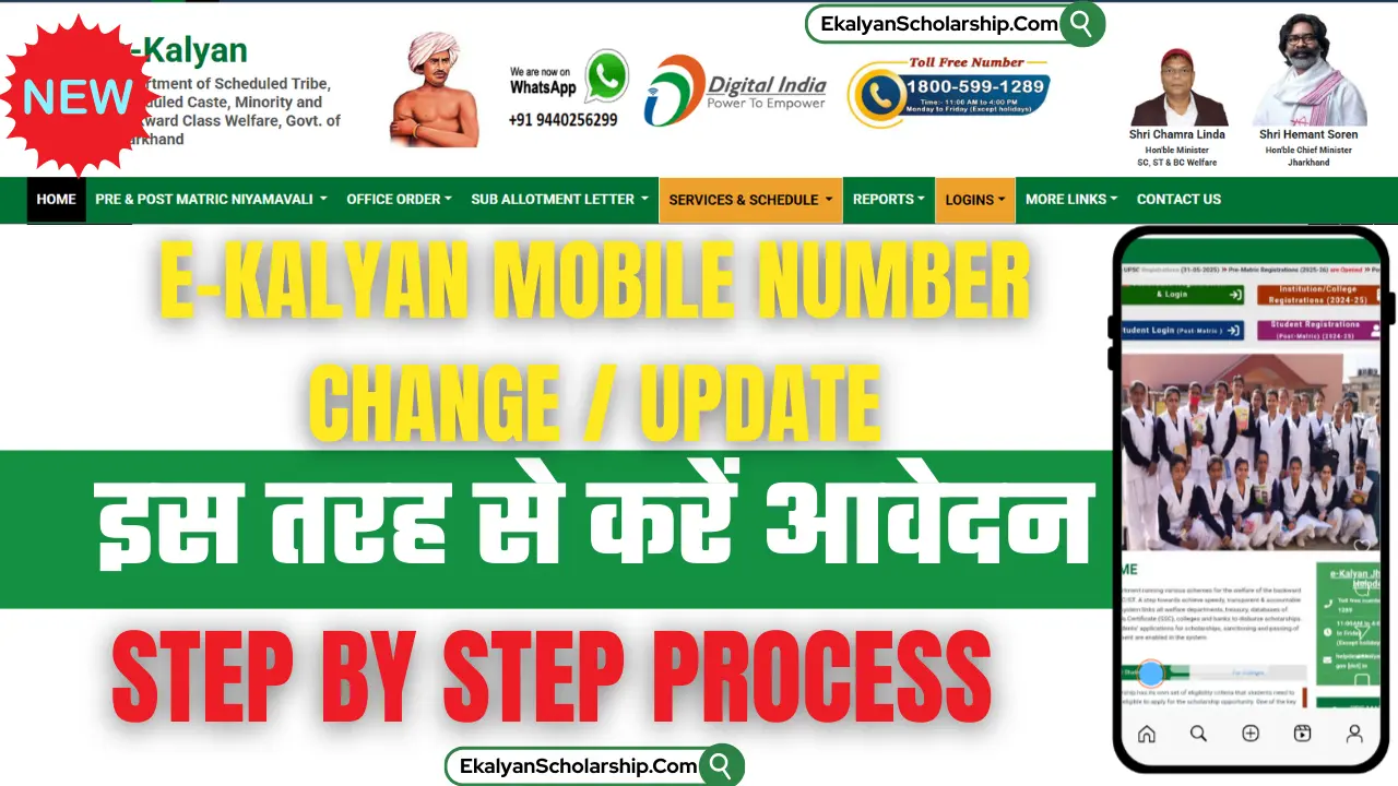 E Kalyan Mobile Number Change