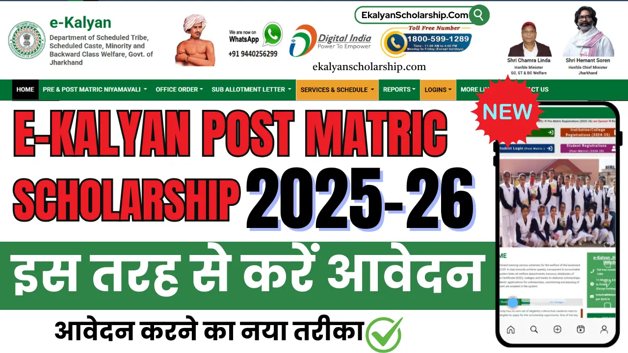 E-Kalyan Post Matric Scholarship
