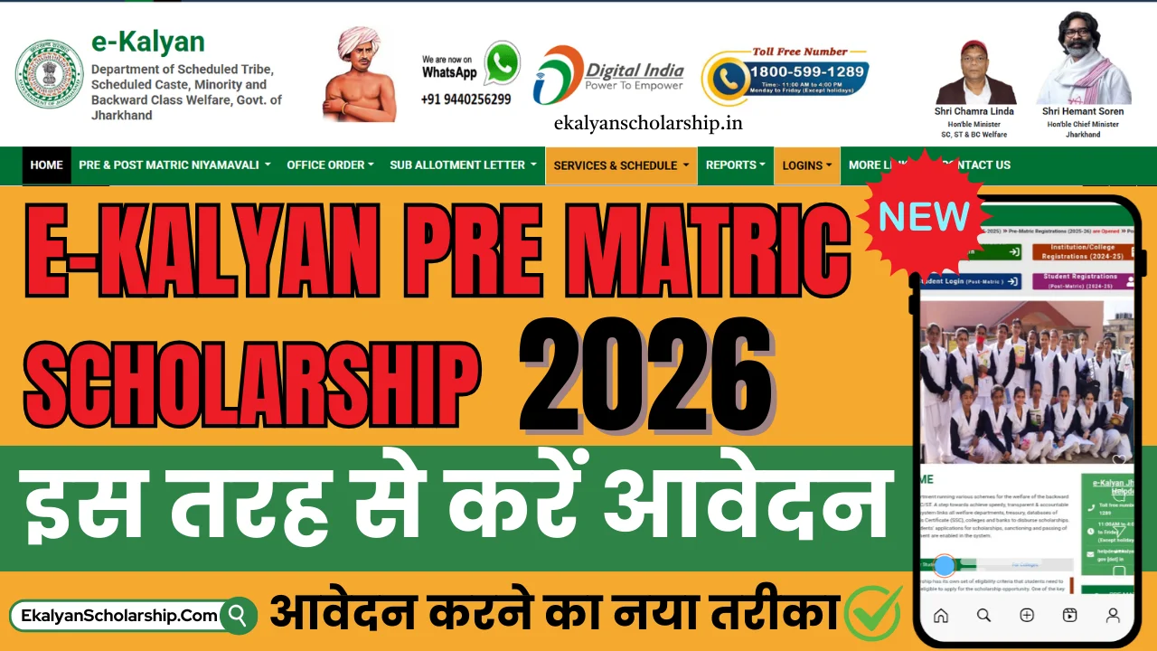 E Kalyan Pre-Matric Scholarship