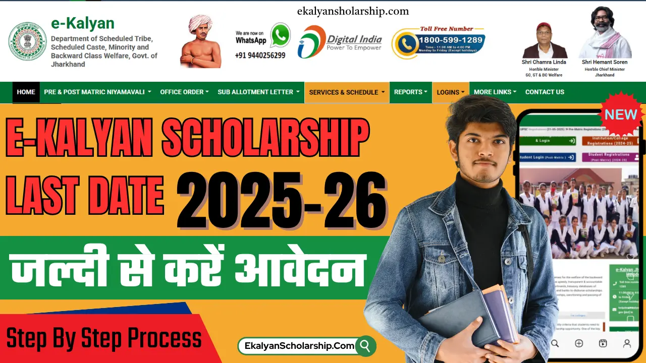 E-Kalyan Jharkhand Scholarship Last Date
