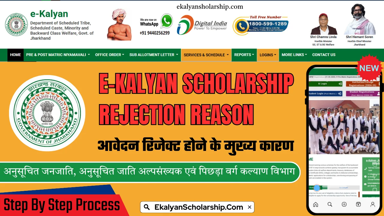 E-Kalyan Rejection Reason