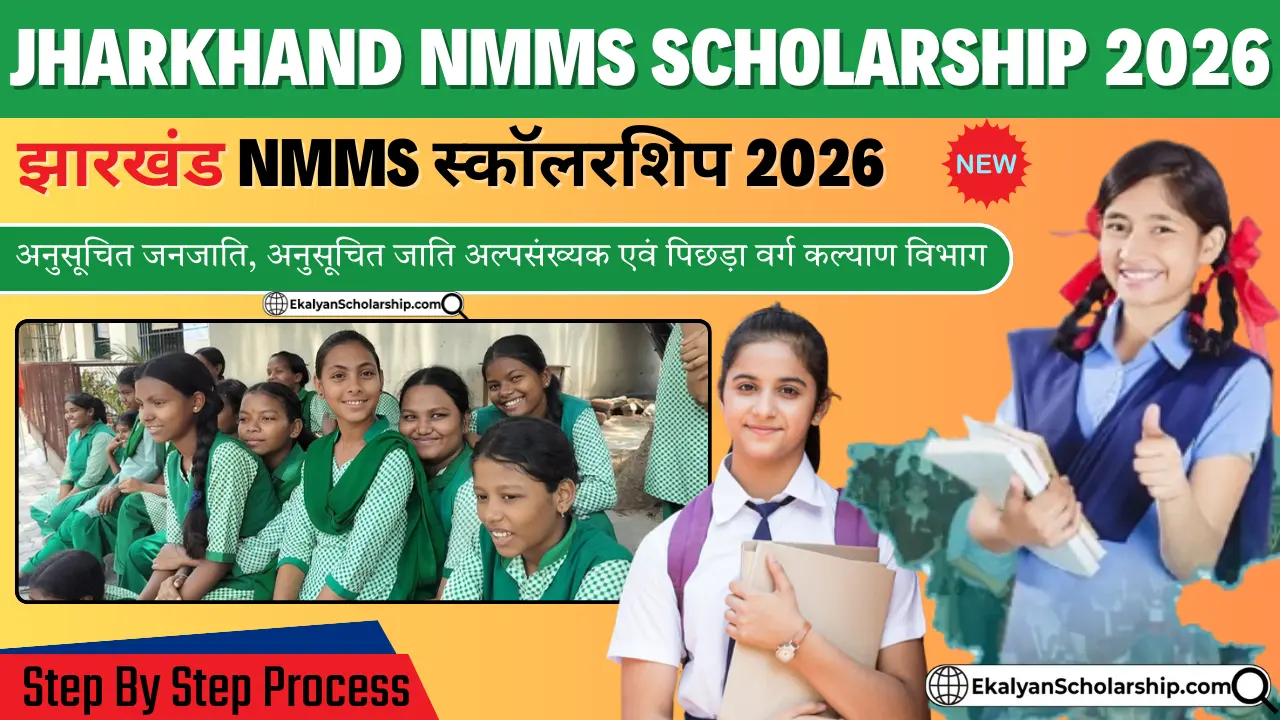 Jharkhand NMMS Scholarship 2026
